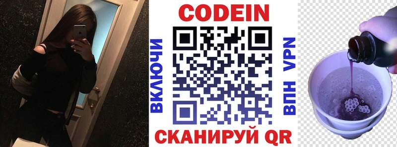 Кодеин Purple Drank  Питкяранта 